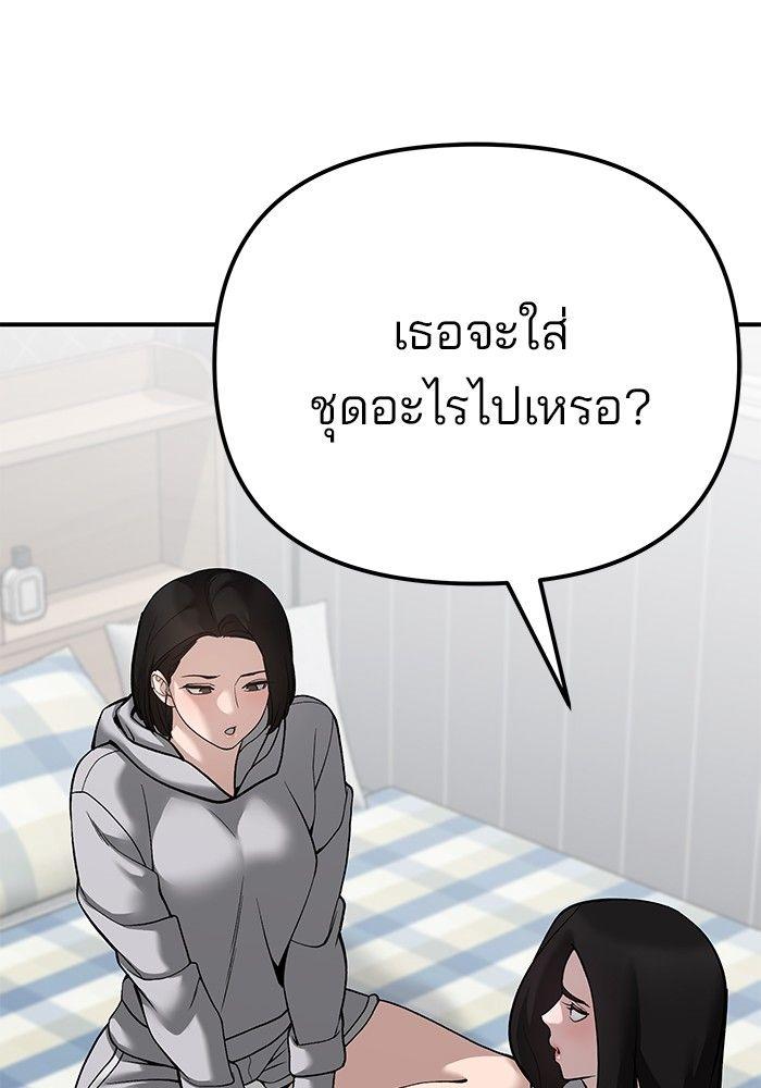 The Bully In-Charge ตอนที่ 88 41