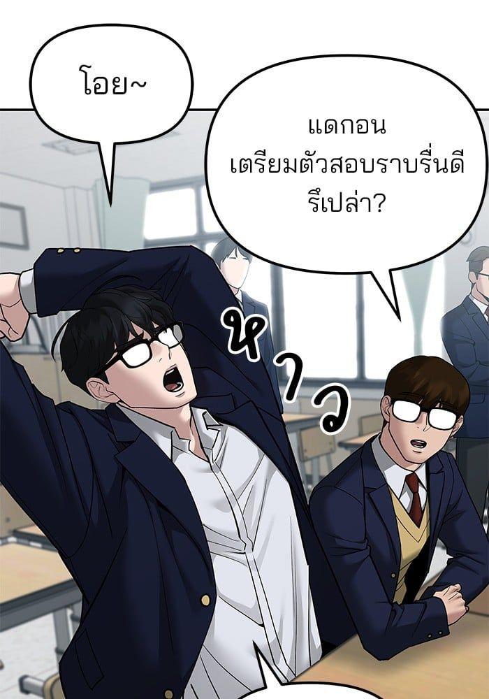 The Bully In-Charge ตอนที่ 77 42