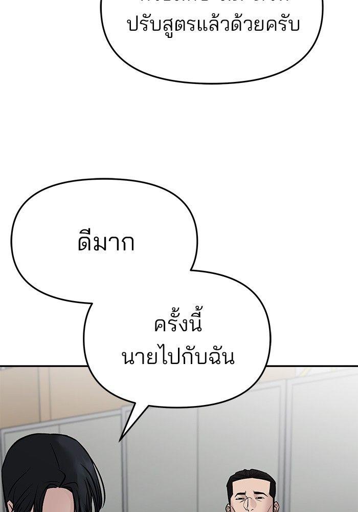 The Bully In-Charge ตอนที่ 76 42