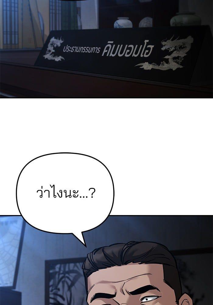 The Bully In-Charge ตอนที่ 87 42