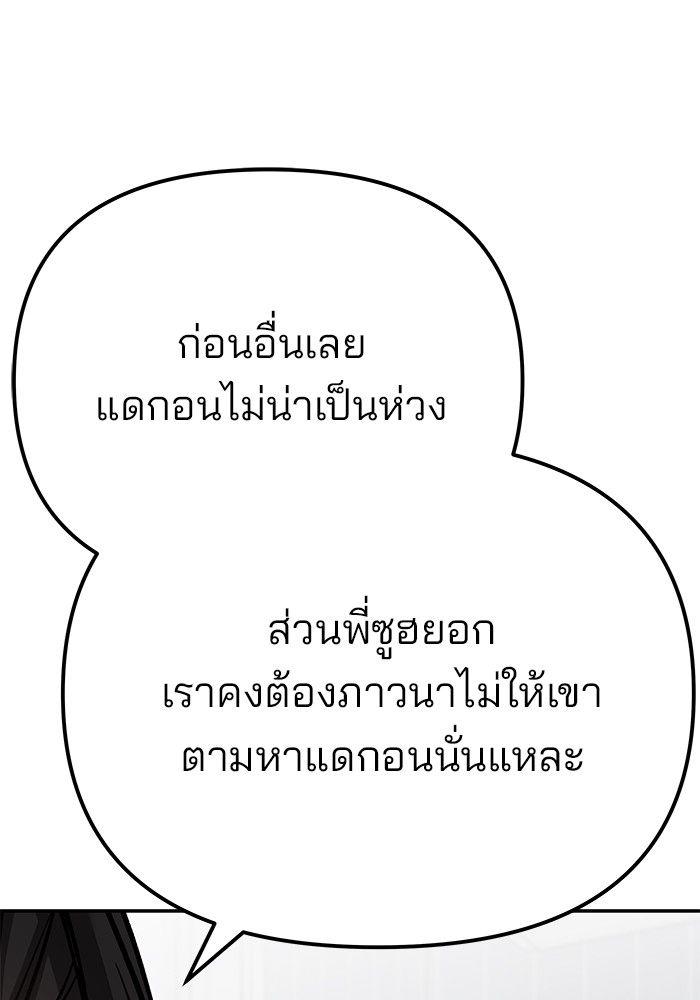 The Bully In-Charge ตอนที่ 88 43