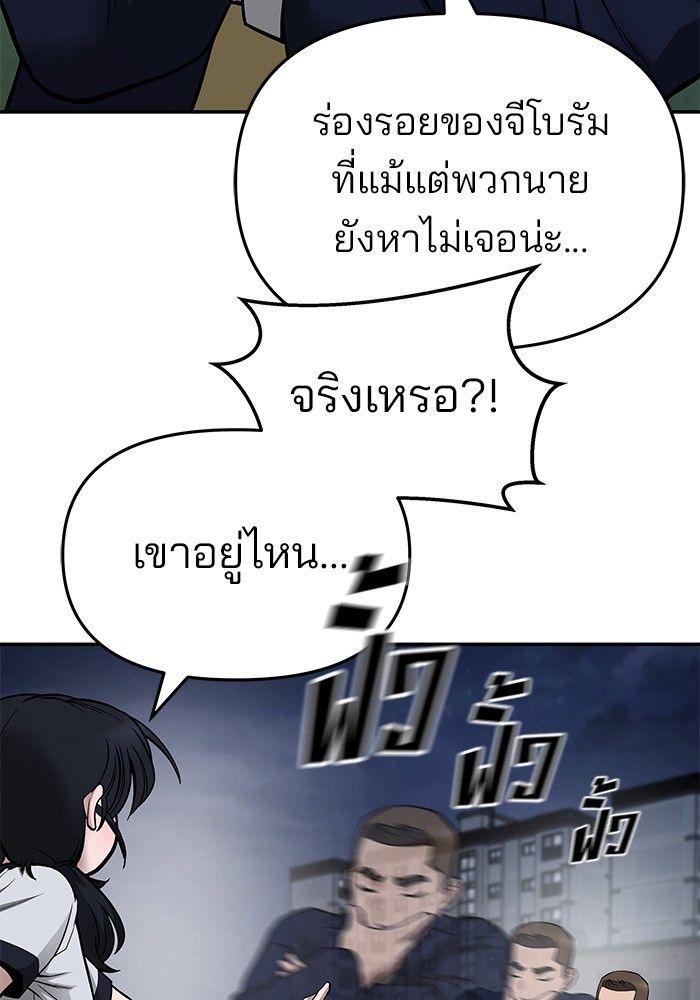 The Bully In-Charge ตอนที่ 74 44