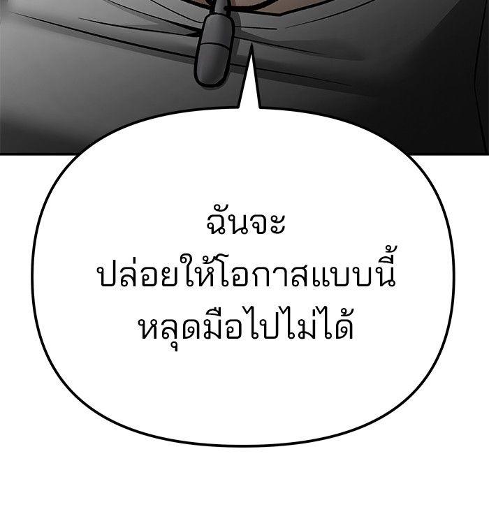 The Bully In-Charge ตอนที่ 81 44