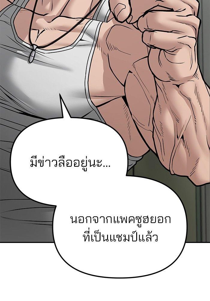 The Bully In-Charge ตอนที่ 80 44