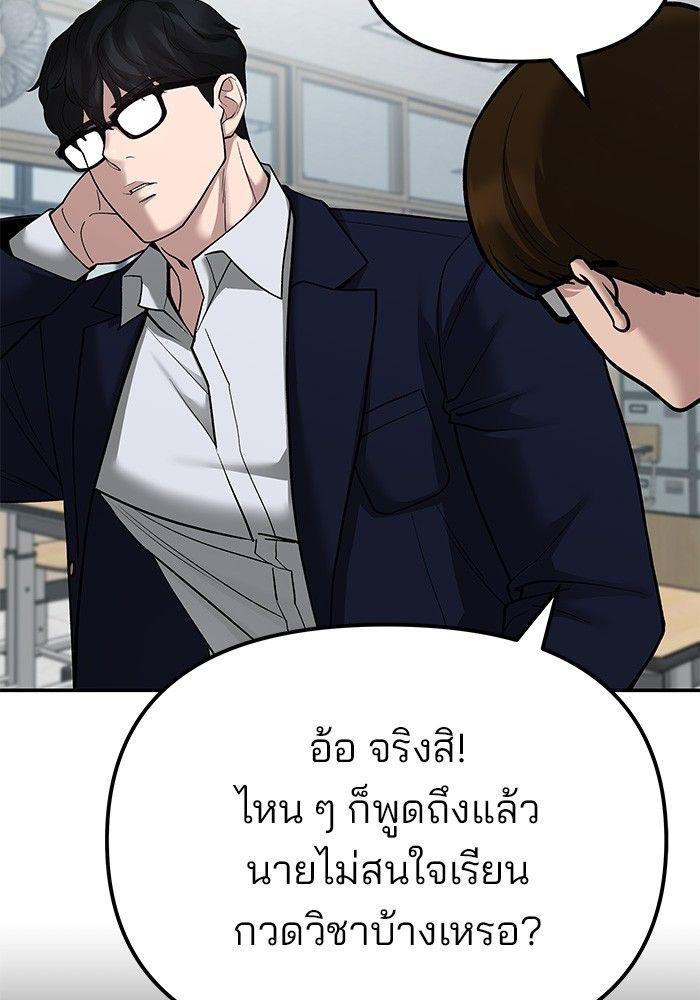 The Bully In-Charge ตอนที่ 77 44