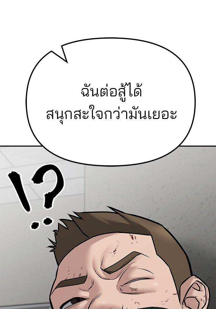 The Bully In-Charge ตอนที่ 80 45