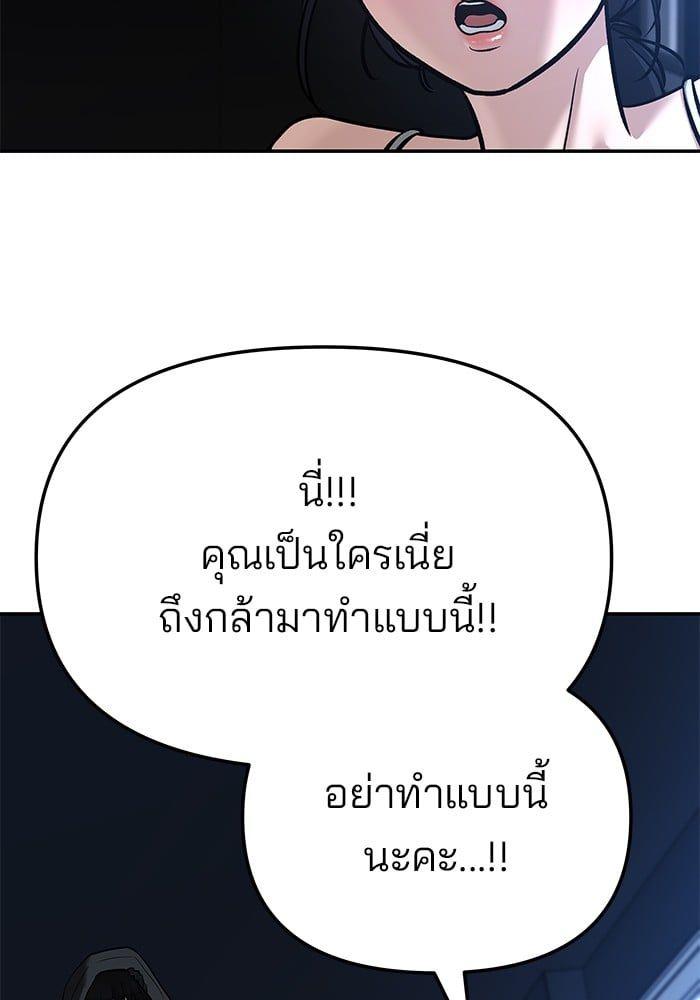 The Bully In-Charge ตอนที่ 87 4