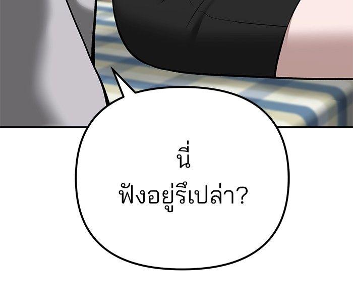 The Bully In-Charge ตอนที่ 88 45
