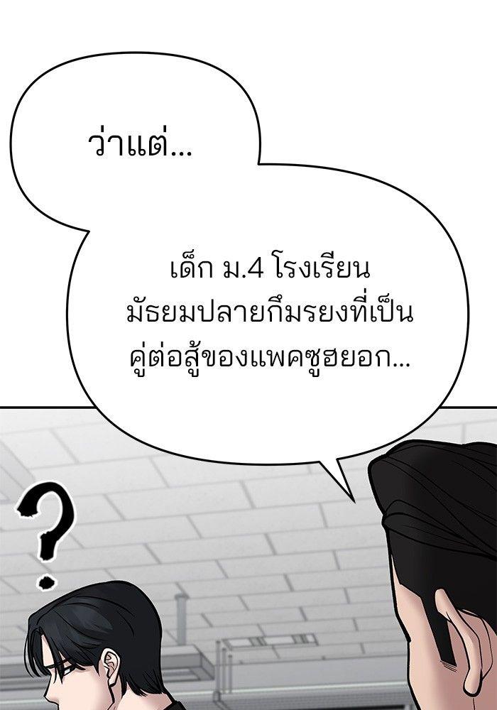 The Bully In-Charge ตอนที่ 76 45
