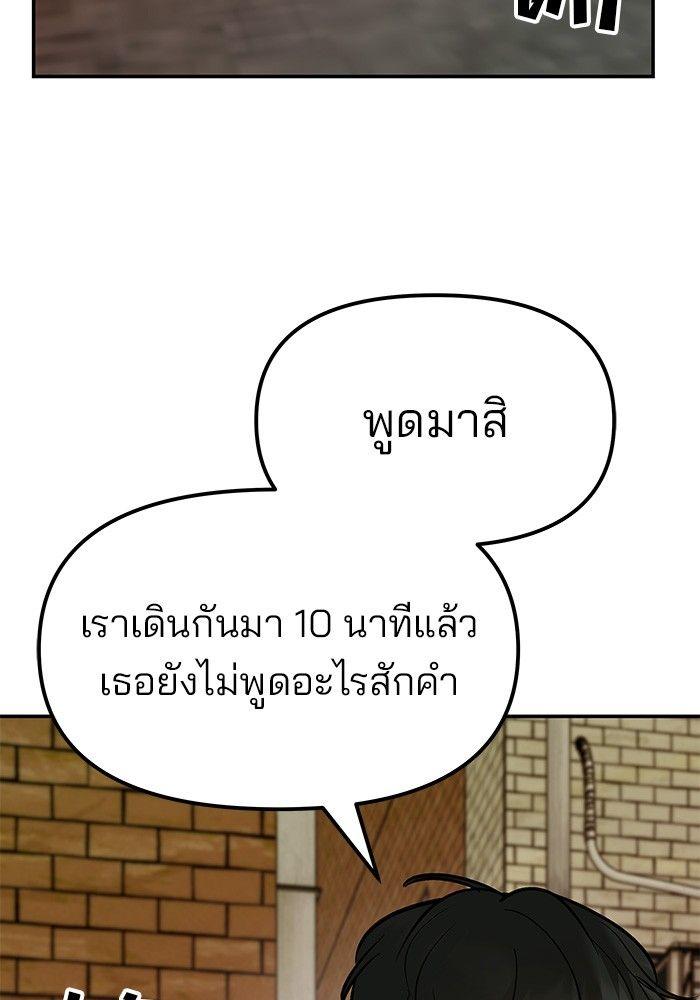 The Bully In-Charge ตอนที่ 78 45