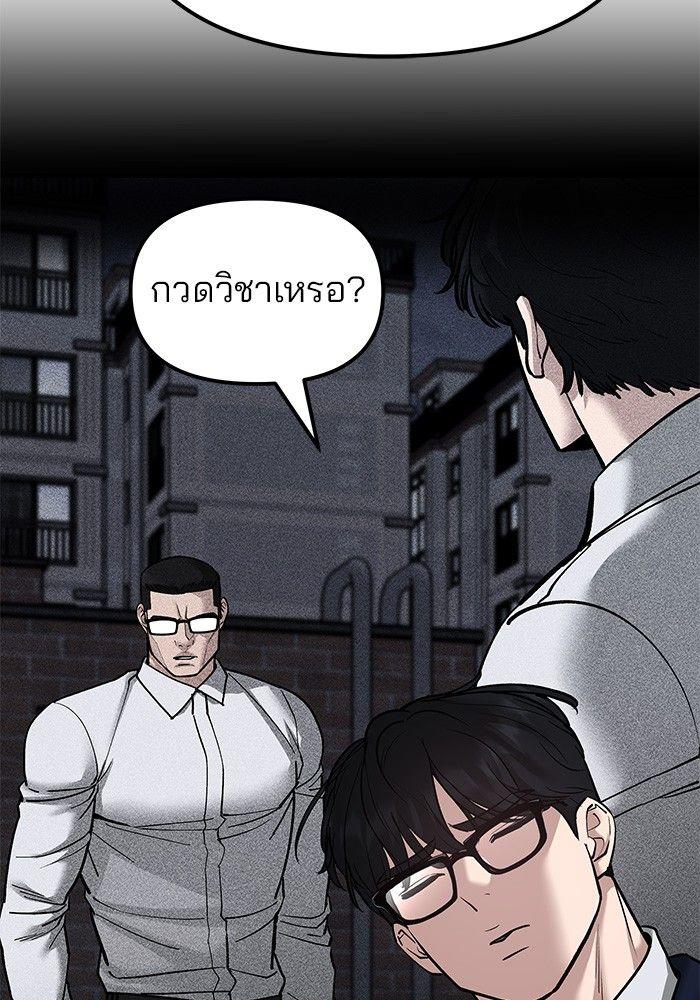 The Bully In-Charge ตอนที่ 77 45
