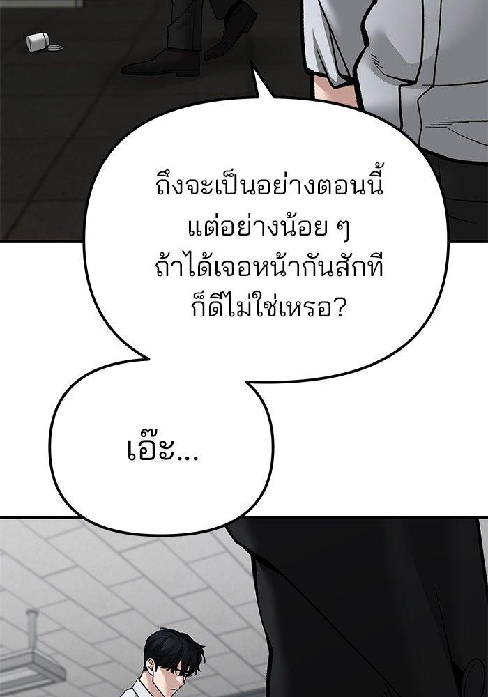 The Bully In-Charge ตอนที่ 84 45