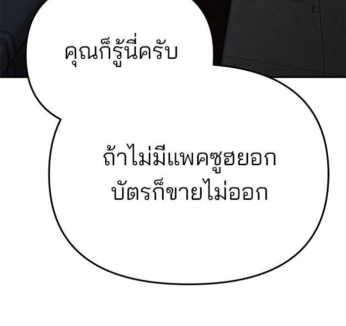 The Bully In-Charge ตอนที่ 87 45
