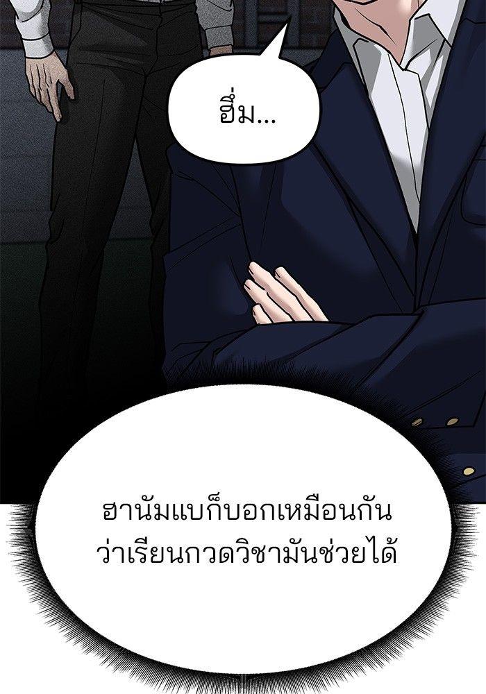 The Bully In-Charge ตอนที่ 77 46