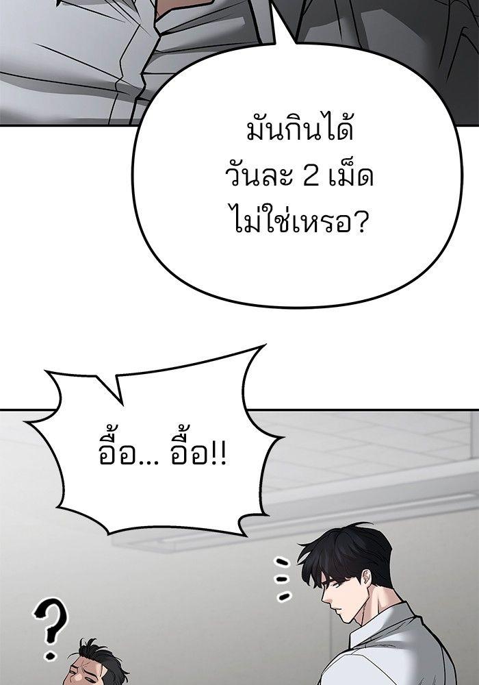 The Bully In-Charge ตอนที่ 81 46