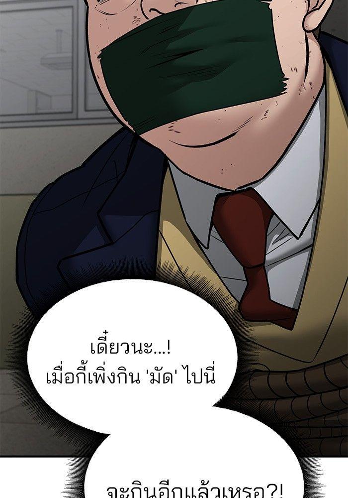 The Bully In-Charge ตอนที่ 80 46
