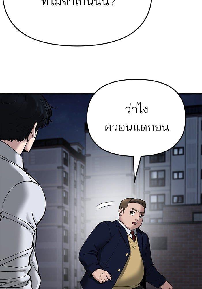 The Bully In-Charge ตอนที่ 74 47