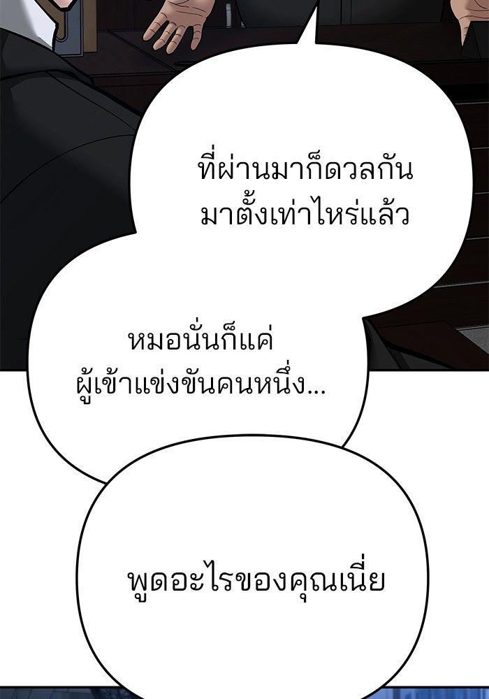 The Bully In-Charge ตอนที่ 87 47