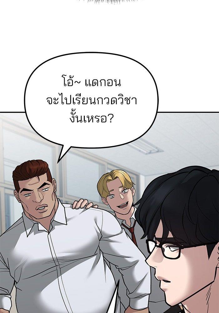 The Bully In-Charge ตอนที่ 77 47
