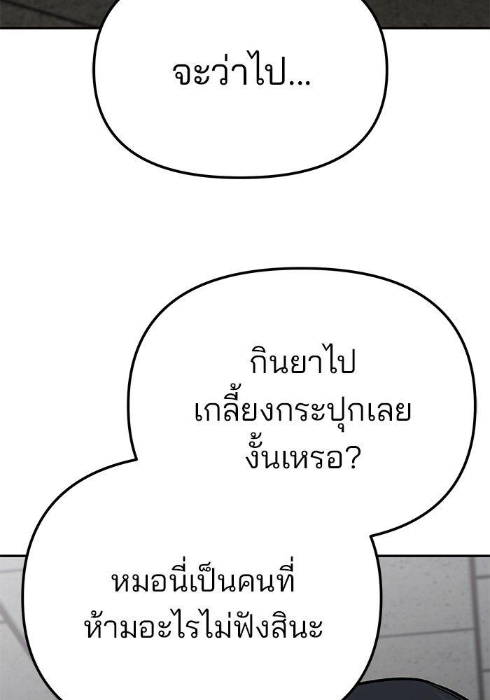The Bully In-Charge ตอนที่ 84 47