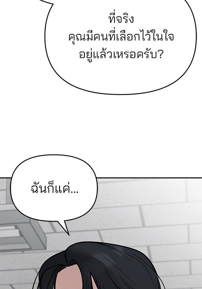 The Bully In-Charge ตอนที่ 76 47