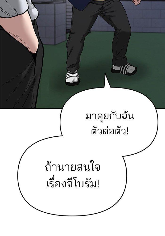 The Bully In-Charge ตอนที่ 74 48