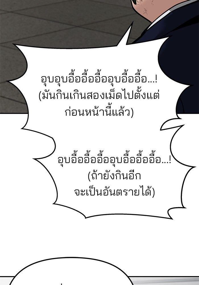 The Bully In-Charge ตอนที่ 81 48