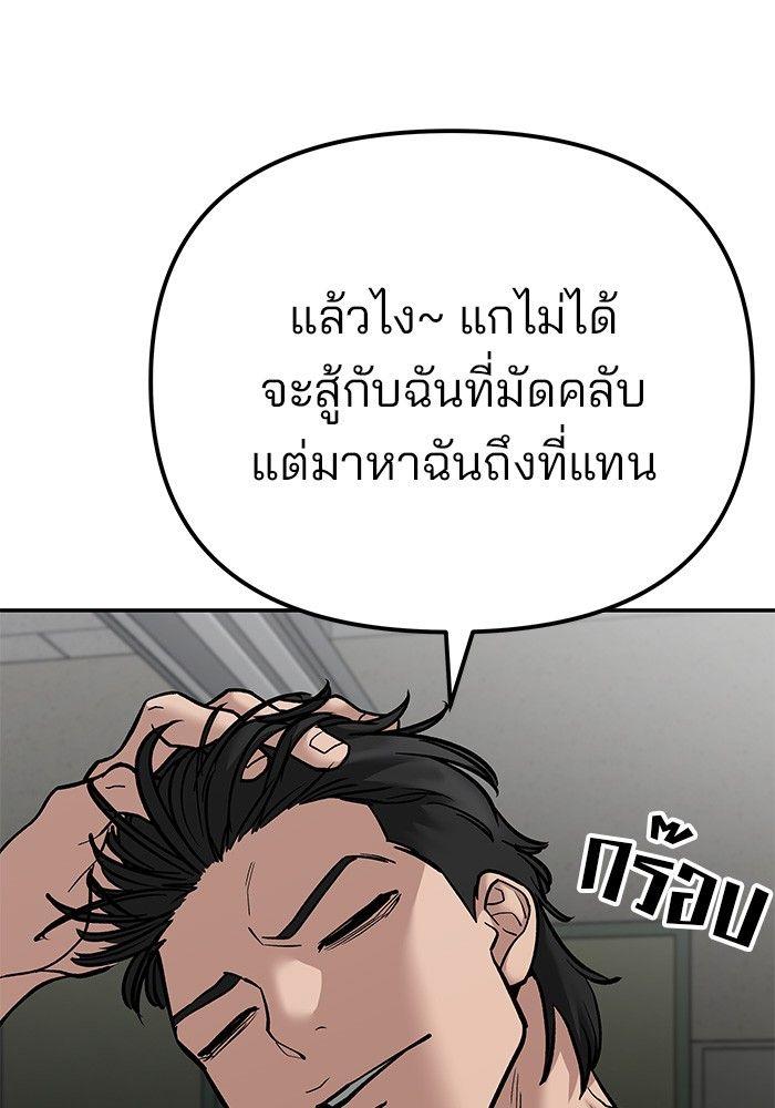 The Bully In-Charge ตอนที่ 80 48