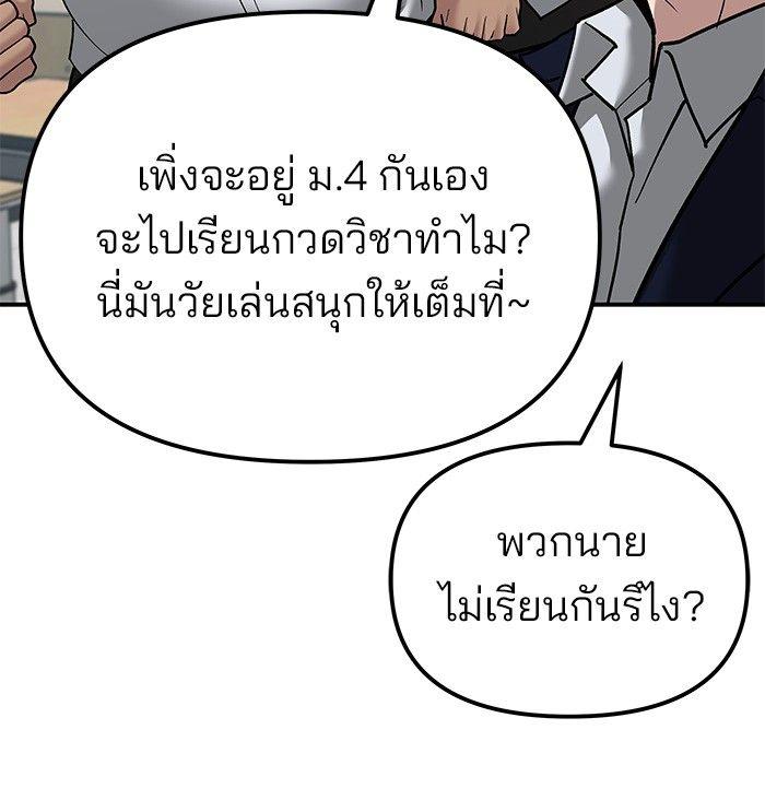 The Bully In-Charge ตอนที่ 77 48
