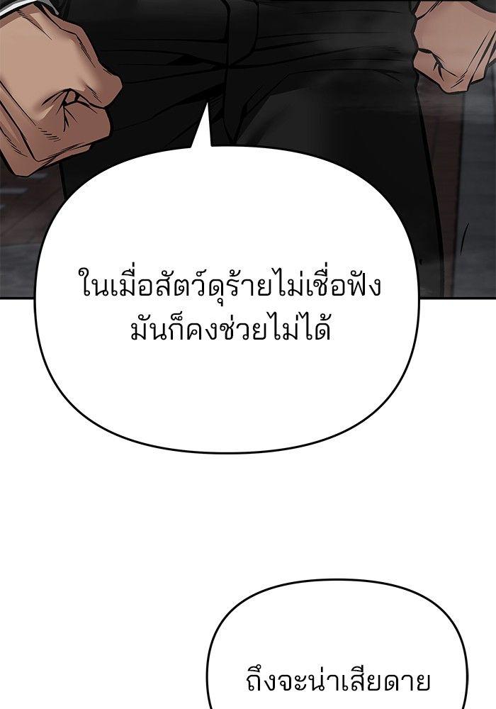 The Bully In-Charge ตอนที่ 85 48