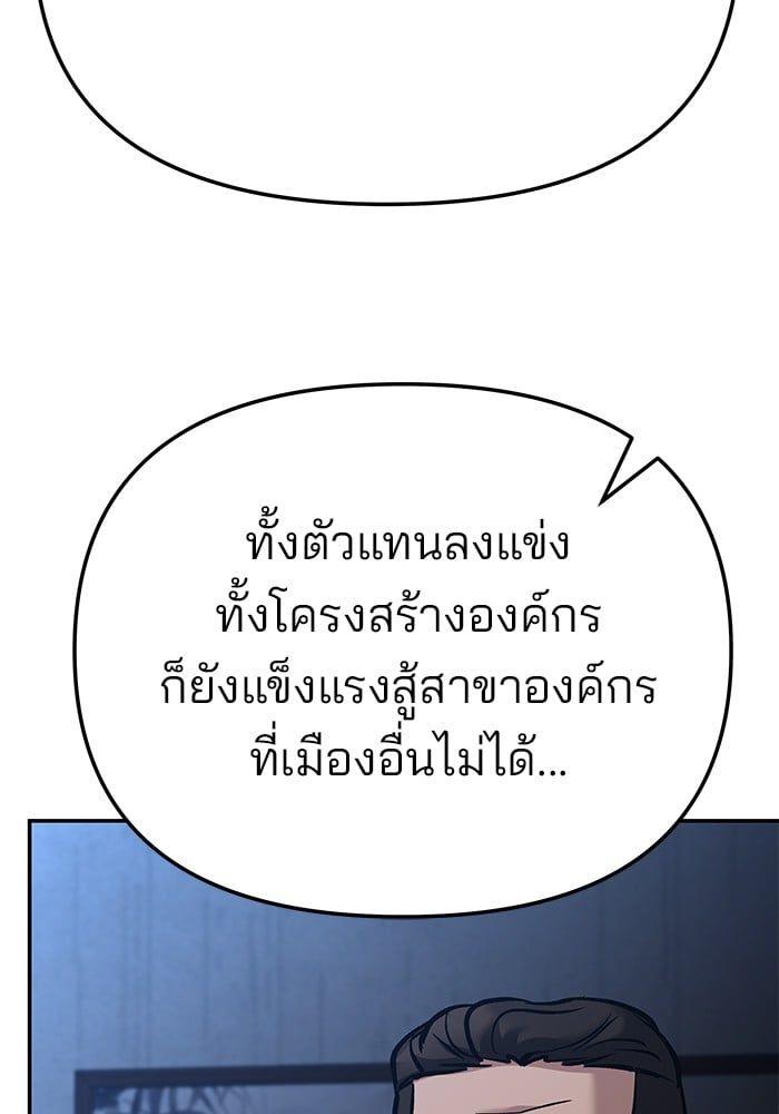 The Bully In-Charge ตอนที่ 87 49