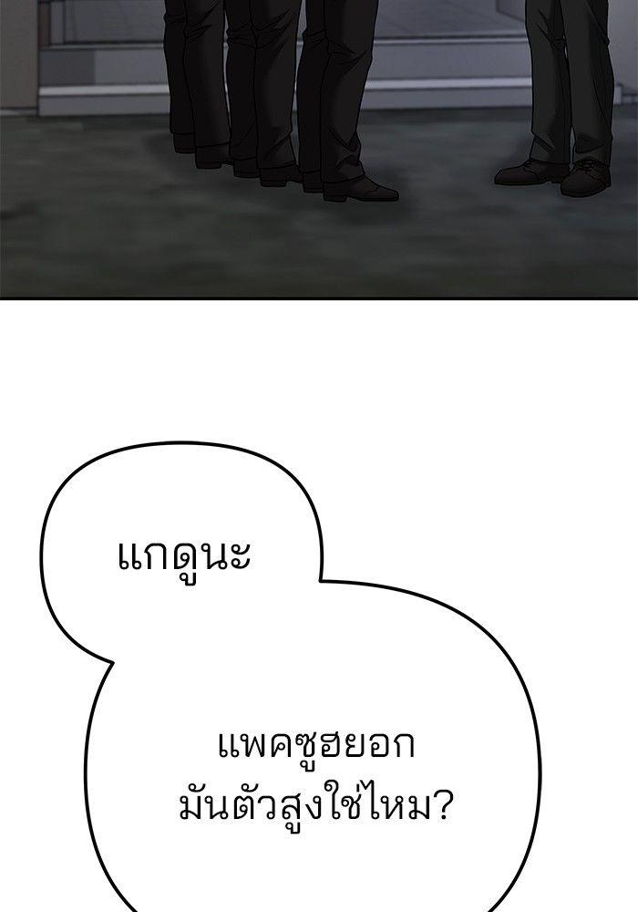The Bully In-Charge ตอนที่ 88 49