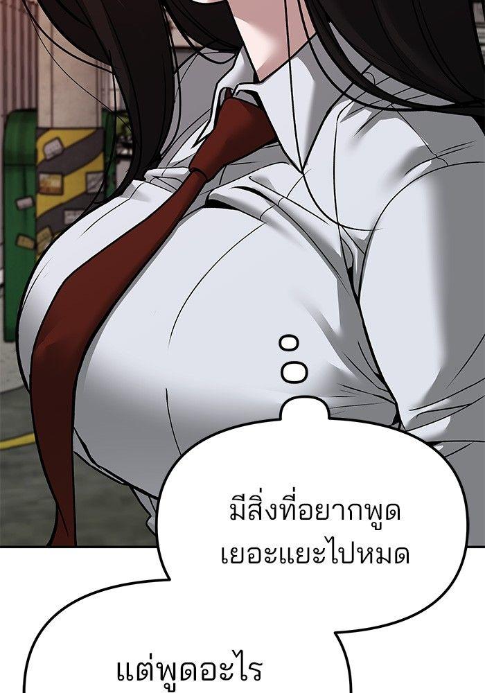 The Bully In-Charge ตอนที่ 78 49