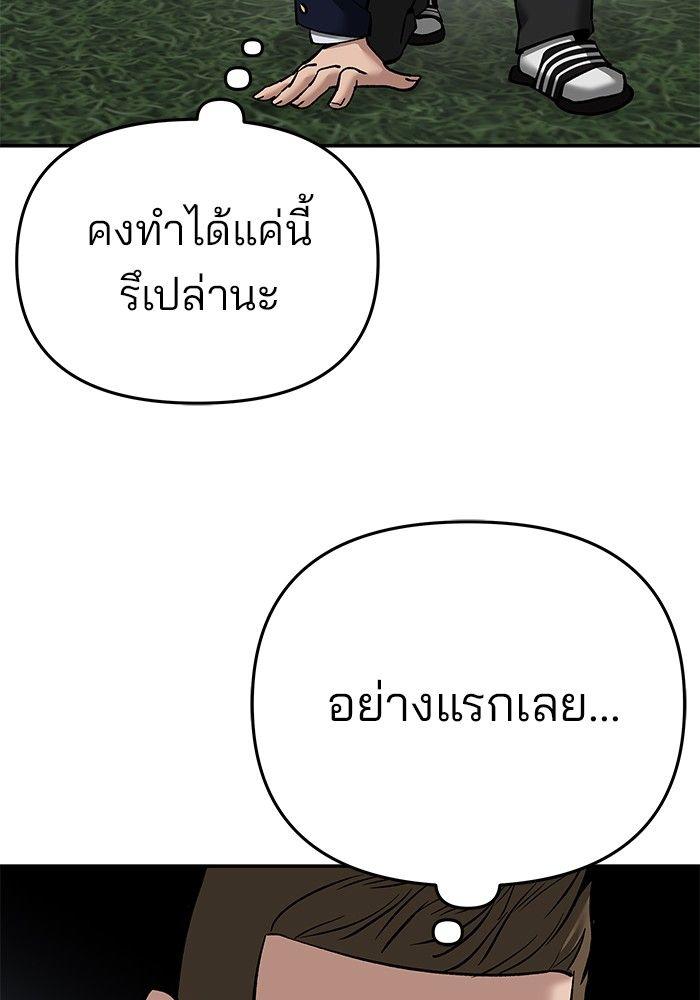 The Bully In-Charge ตอนที่ 86 49