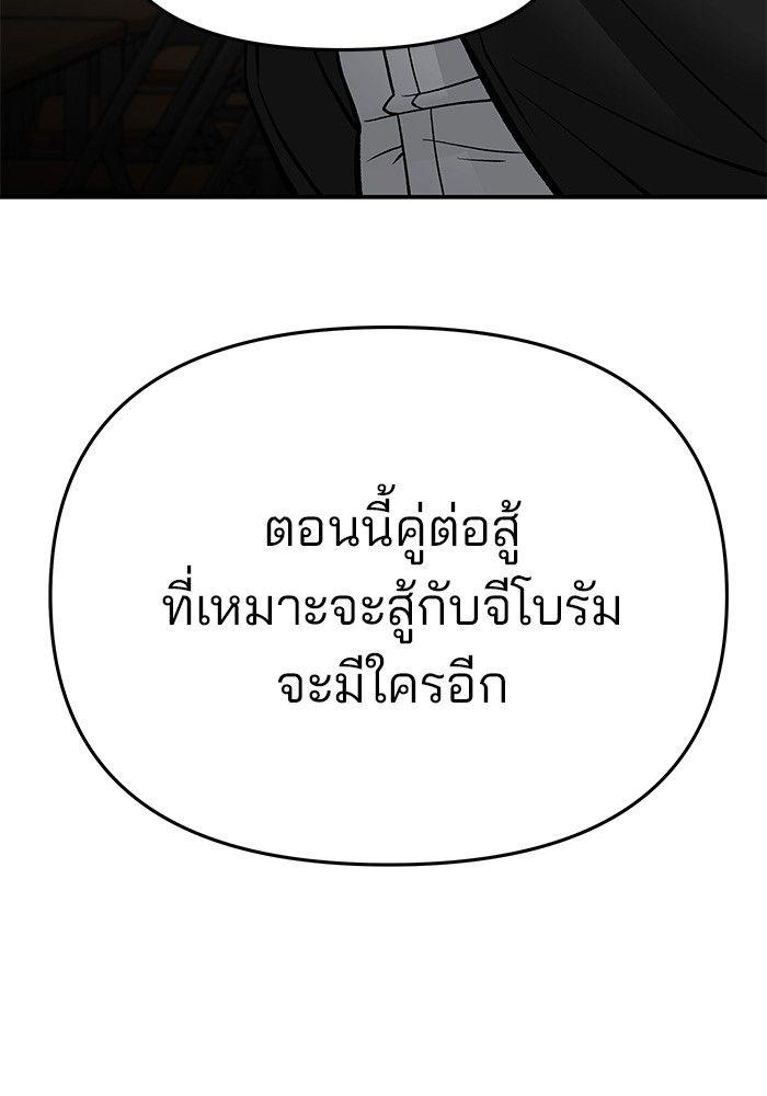 The Bully In-Charge ตอนที่ 76 49