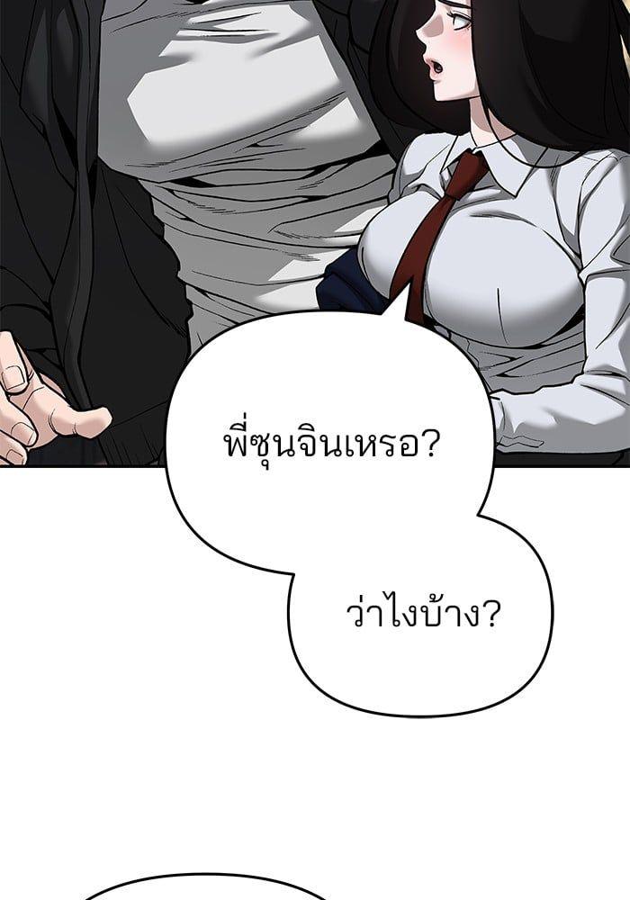 The Bully In-Charge ตอนที่ 86 4