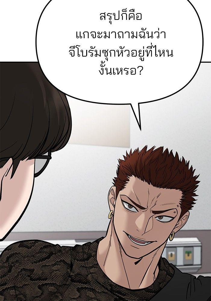 The Bully In-Charge ตอนที่ 78 4