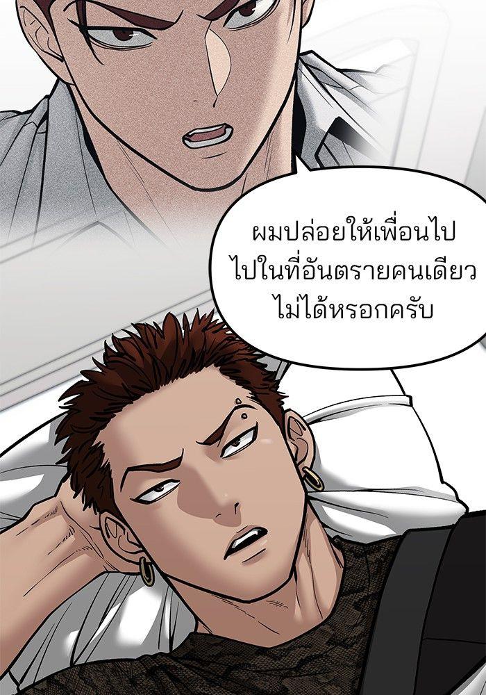 The Bully In-Charge ตอนที่ 82 4