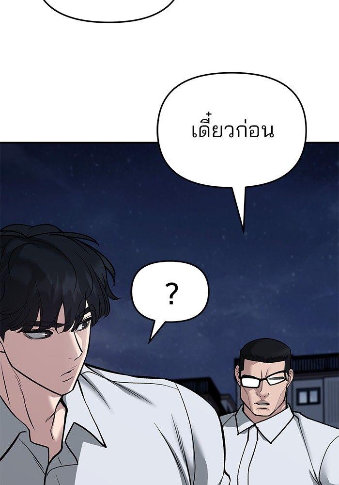 The Bully In-Charge ตอนที่ 74 50