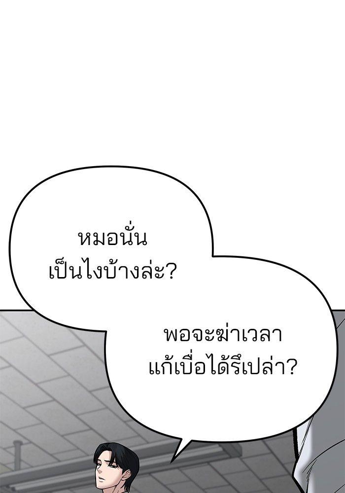 The Bully In-Charge ตอนที่ 84 50