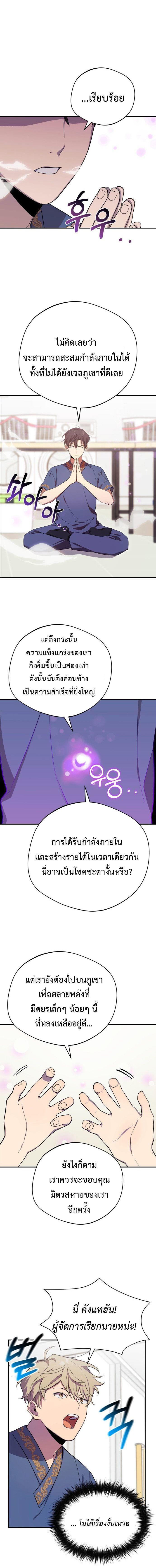 The Heavenly Demon Will Give You a Massage ตอนที่ 3 5