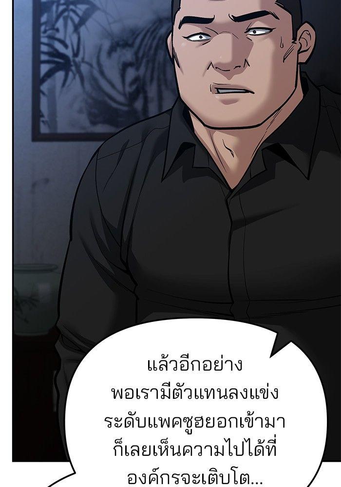 The Bully In-Charge ตอนที่ 87 50