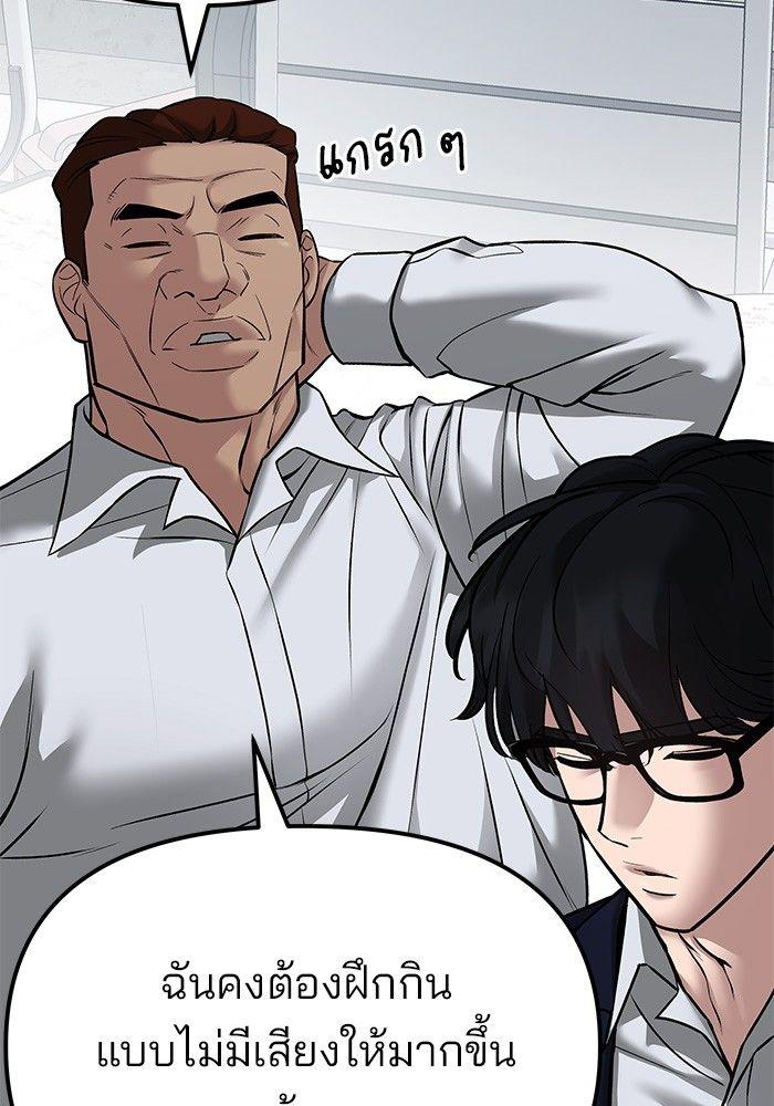 The Bully In-Charge ตอนที่ 77 50