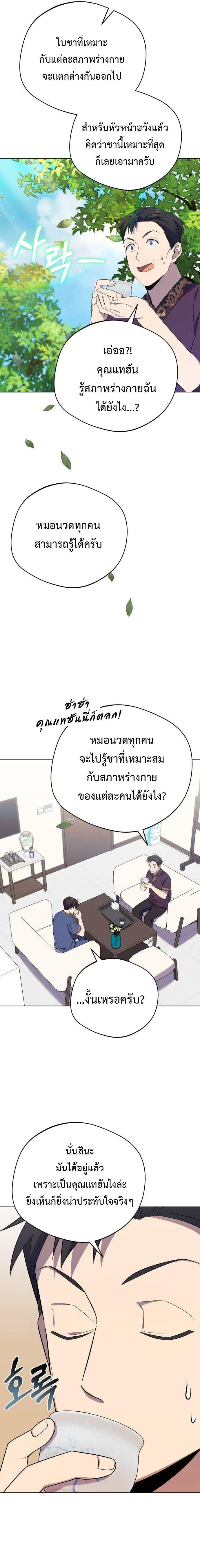 The Heavenly Demon Will Give You a Massage ตอนที่ 5 5