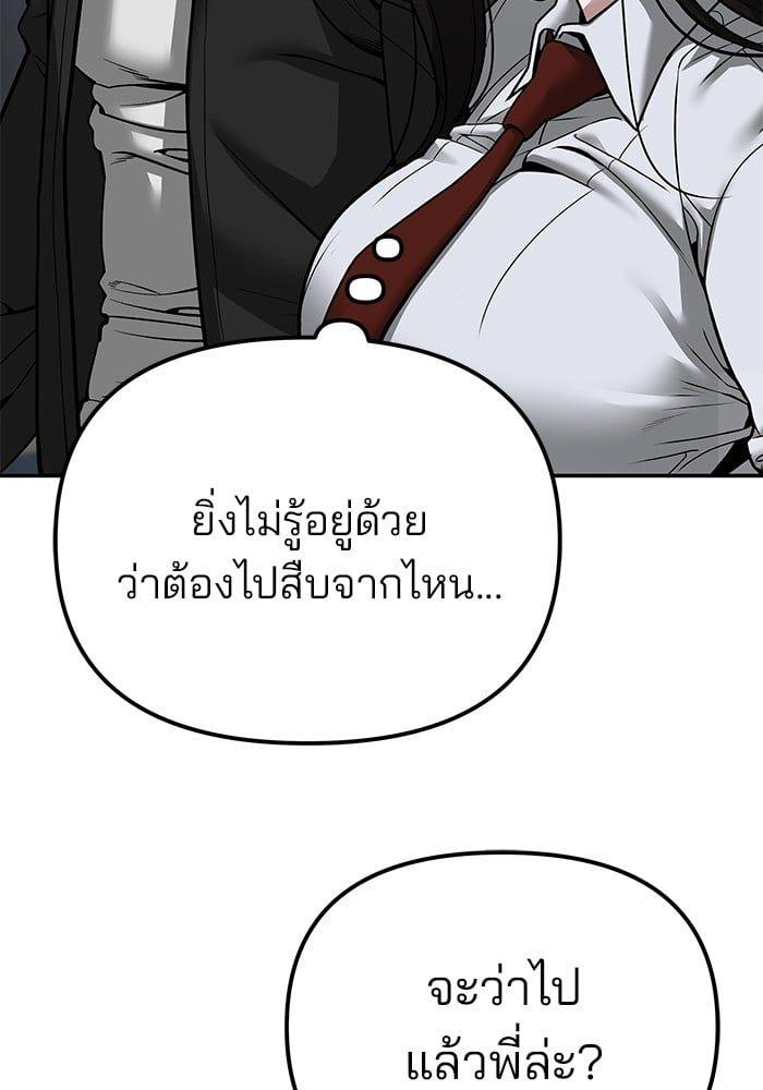 The Bully In-Charge ตอนที่ 83 5