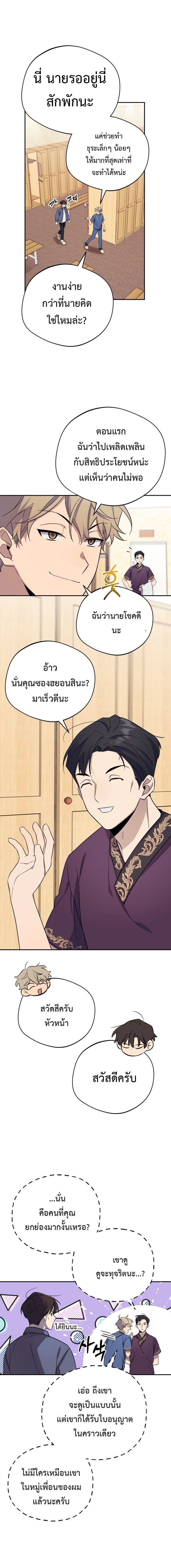 The Heavenly Demon Will Give You a Massage ตอนที่ 2 5