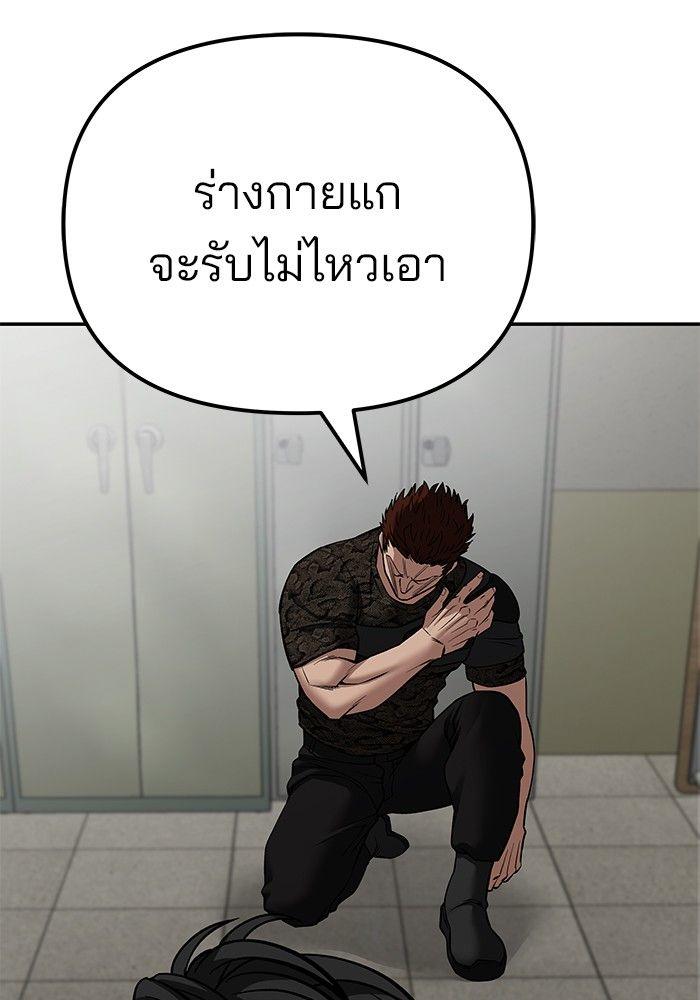 The Bully In-Charge ตอนที่ 83 50