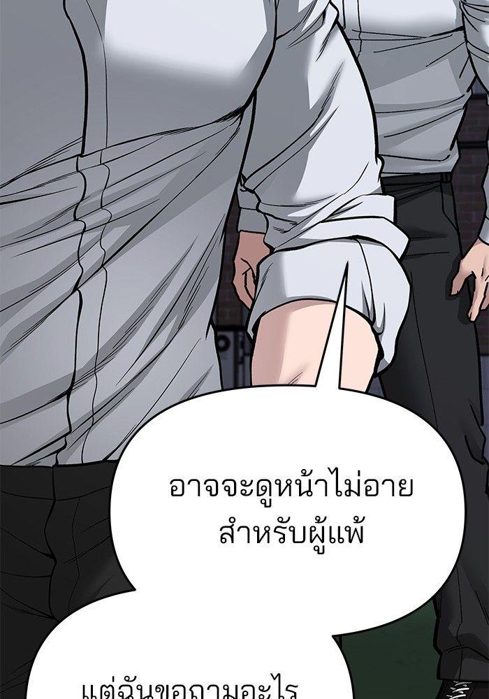 The Bully In-Charge ตอนที่ 74 51