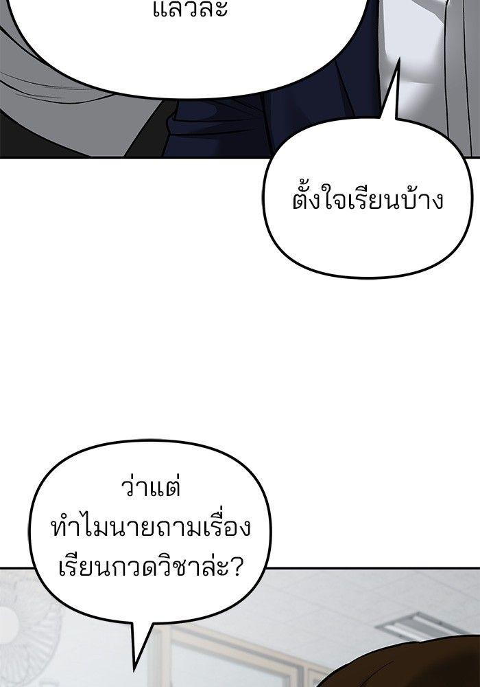 The Bully In-Charge ตอนที่ 77 51