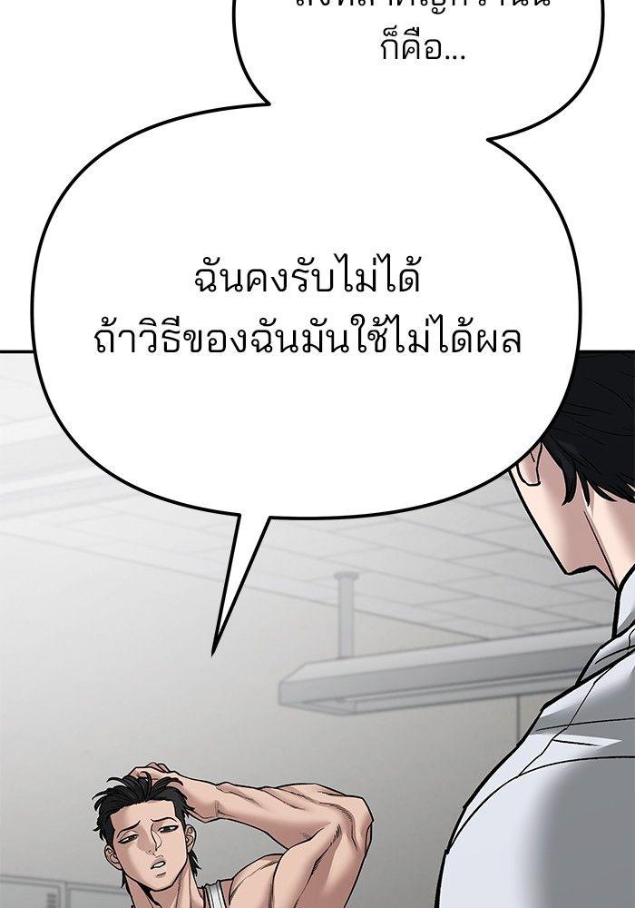 The Bully In-Charge ตอนที่ 81 51
